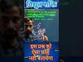 विद्युत शक्ति (P=V²/R) का जबरदस्त ट्रिक ⚡ | Class 10 Physics Shorts #Rameshsir