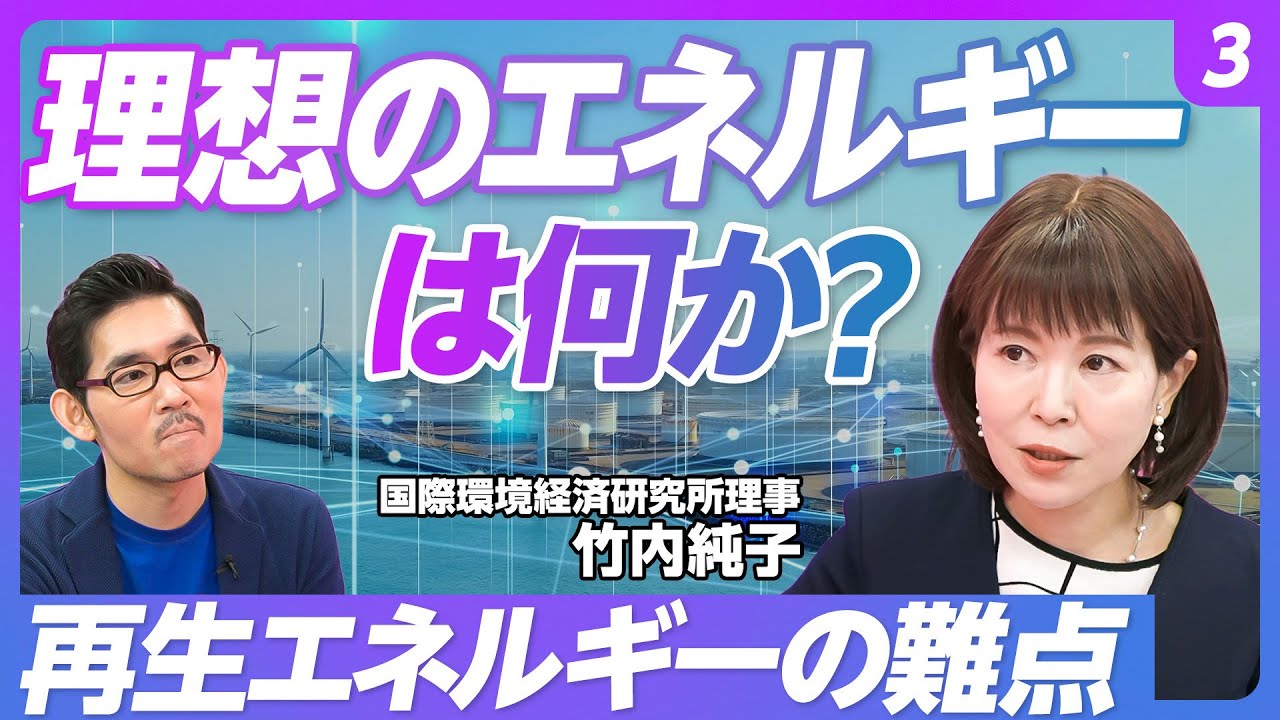 【基礎から学ぶ、エネルギー問題③：理想のエネルギーは？】2050年に電力需要は1.３倍超に／EVはタイヤ付きバッテリー／日本は蓄電大国／消費税12％の国／太陽光は世界４位／洋上風力は不利【竹内純子】