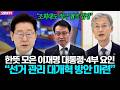 "조희대도 적극 협조 입장" 청와대 "4부 요인, 선거 관리 대개혁 방안 마련"