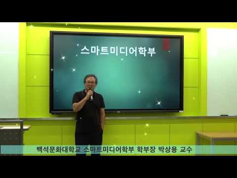 2020-2학기 스마트콘텐츠전공 교과목 운영 가이드영상