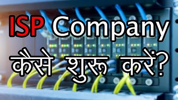 आईएसपी सर्विस प्रोवाइडर कैसे बने | How to Start ISP Company in India | Internet Service Provider