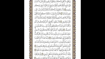 الوجه 232 من القرآن مكرر ١٠ مرات مع الآيات | سورة هود | الشيخ خليفة الطنيجي