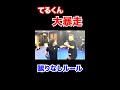#shorts K-1ファイター弘輝蹴りなしルールの挑発に乗ったてるくんが大暴走する