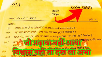 Class 10 Science important Question 2023 Board, 10th Science 70 नंबर पक्का 2023, Science paper 2023🔥
