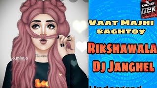 VAAT MAJHI KAMAWJAILA RIKSHAWALA DJ GOL2 X DJ JANGHEL