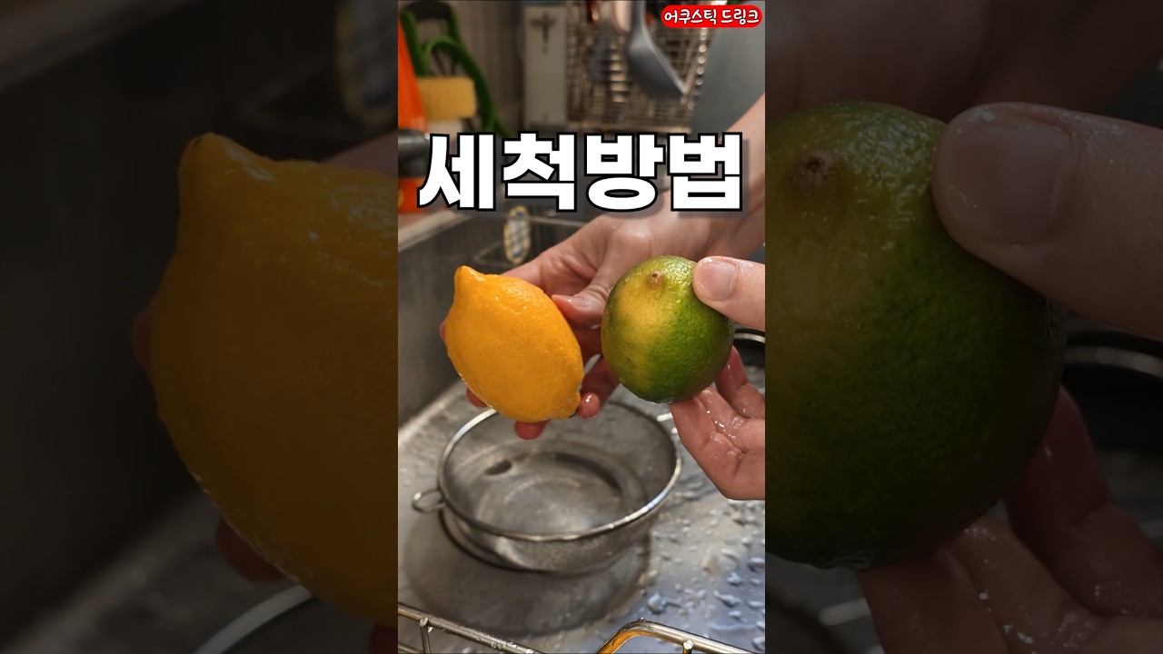 과일 세척하는 방법