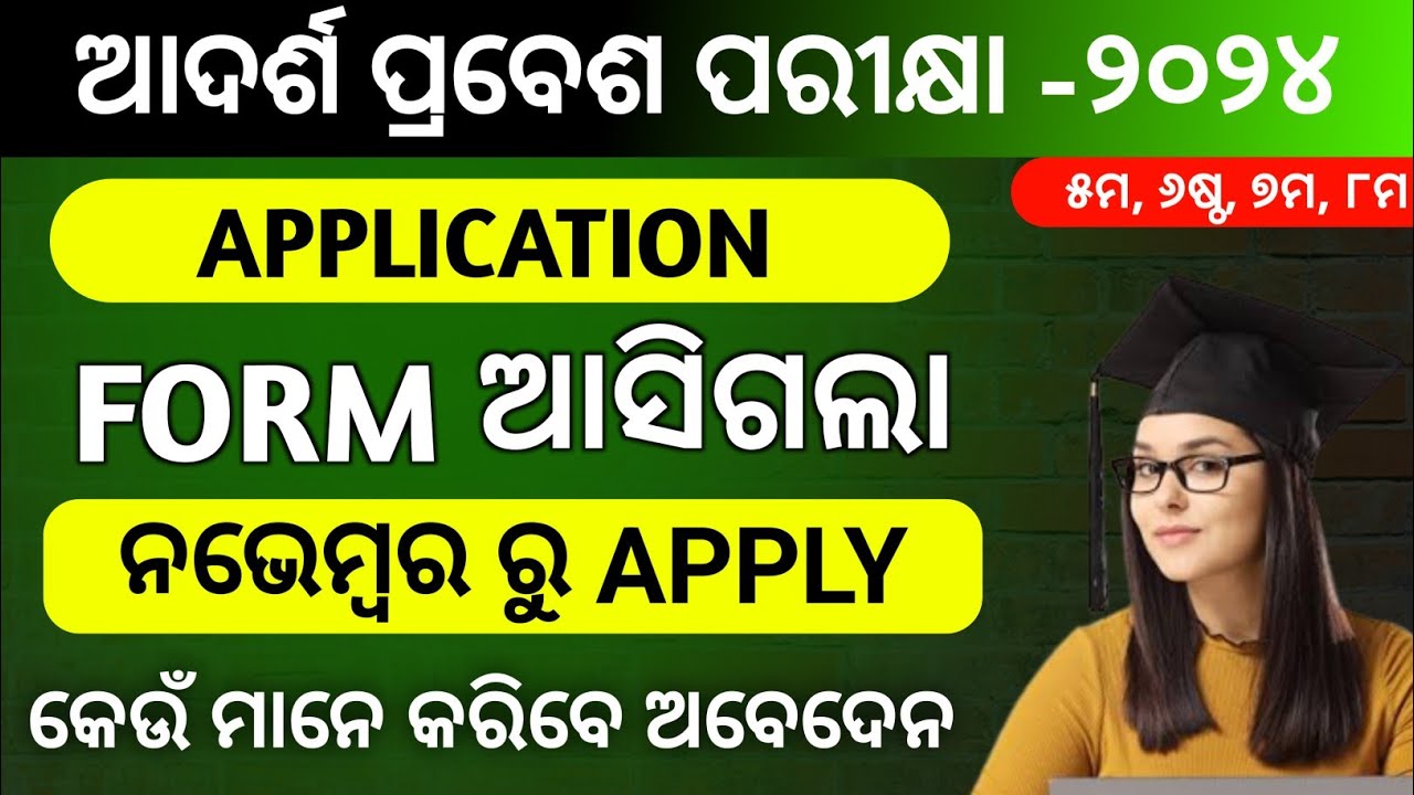 Adarsha Form.pdf odisha adarsha vidyalaya entrance exam 2024|adarsha vidyalaya online ...