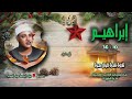 الشيخ عبد الباسط عبد الصمد سورة إبراهيم 10 36 تلاوة نادرة لأول مـرة الشيخ عبد الباسط عبد الصمد سورة إبراهيم 10 36 تلاوة نادرة لأول مـرة