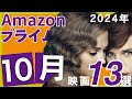 【2024年10月追加】アマゾンプライムで観られるおすすめ映画13選