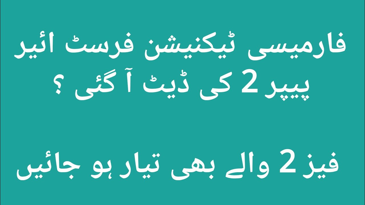 Pharmacy Technician First Year Phase 1 Paper 2 & Phase 2 Annual Exams Date