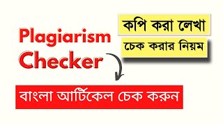 Plagiarism Checker bangla , how to check plagiarism  . Putul Altab