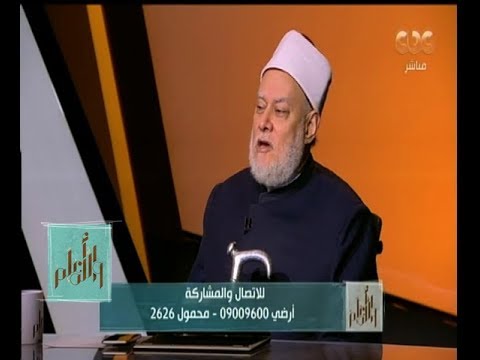 والله أعلم متصل ل الدكتور علي جمعة ما حكم الشرع في فرض ضريبة عقارية علي منزل الأسرة