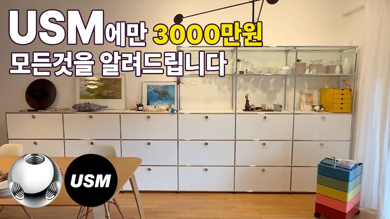 Sub) 모듈가구 USM Haller 3,000만 원 하울｜거실 한 벽 풀확장 후기, 장단점 솔직 리뷰 & 구매 꿀팁