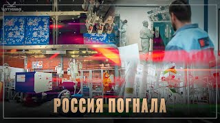 Погнали так, что не догонят: за апрель в России открылось 12 новых производств!