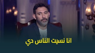 مين المطرب اللي النجم عمرو مصطفى قاله الوداع علشان أخد حقه .. 