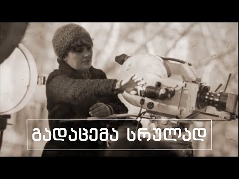 სხვა მხარე | ლანა ღოღობერიძე