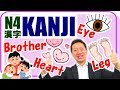 足（Leg/Foot）, 心（Heart）& more【Easy KANJI N4-2】