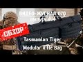 Обзор оружейной сумки Tasmanian Tiger Modular Rifle Bag