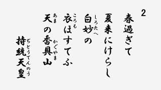 小倉百人一首 音声つき 春過ぎて