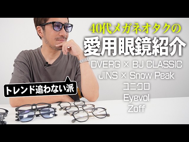 Personal] Introducing my favorite glasses. If you're in your 40s