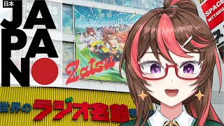 【ZATSU】TELEPORT ME BACK TO JAPAN!!!