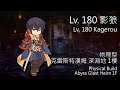 CoffeeTora ├ Lv. 180 物理型影狼 | 克雷斯特漢姆 深淵地 1樓（gl_cas01_） ┤ tw Ragnarok - Kagerou