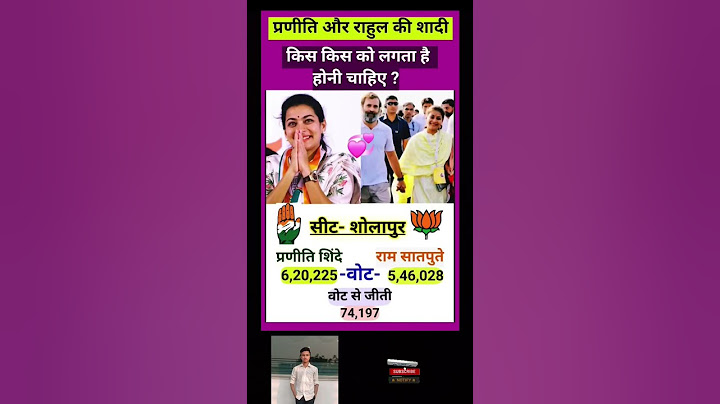 प्रीति और राहुल की शादी 🔥🔥 #priti #rahulgandhi #shadi #marriage #politics #congress #shorts