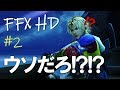 告げられた衝撃の事実【FF10 HDリマスター版初見プレイpart2】