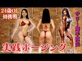 【24歳OLの挑戦】大会ビキニを着て初めてのポージングレッスン❤️‍🔥IFBB Proサリー選手に学ぶ