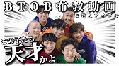 Btob日本語字幕 自由すぎるbtob 日本語話すよ Youtube