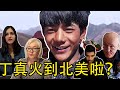 Reacting to China's BIGGEST overnight SENSATION 🔥 | 加拿大老外怎么看一夜爆红的丁真？