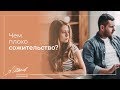 Чем плохо сожительство? Психология отношений.