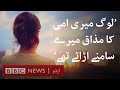 How I dealt with my mother's mental health problems - BBC URDU