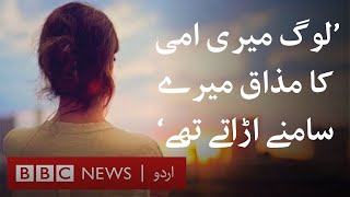How I dealt with my mother's mental health problems - BBC URDU