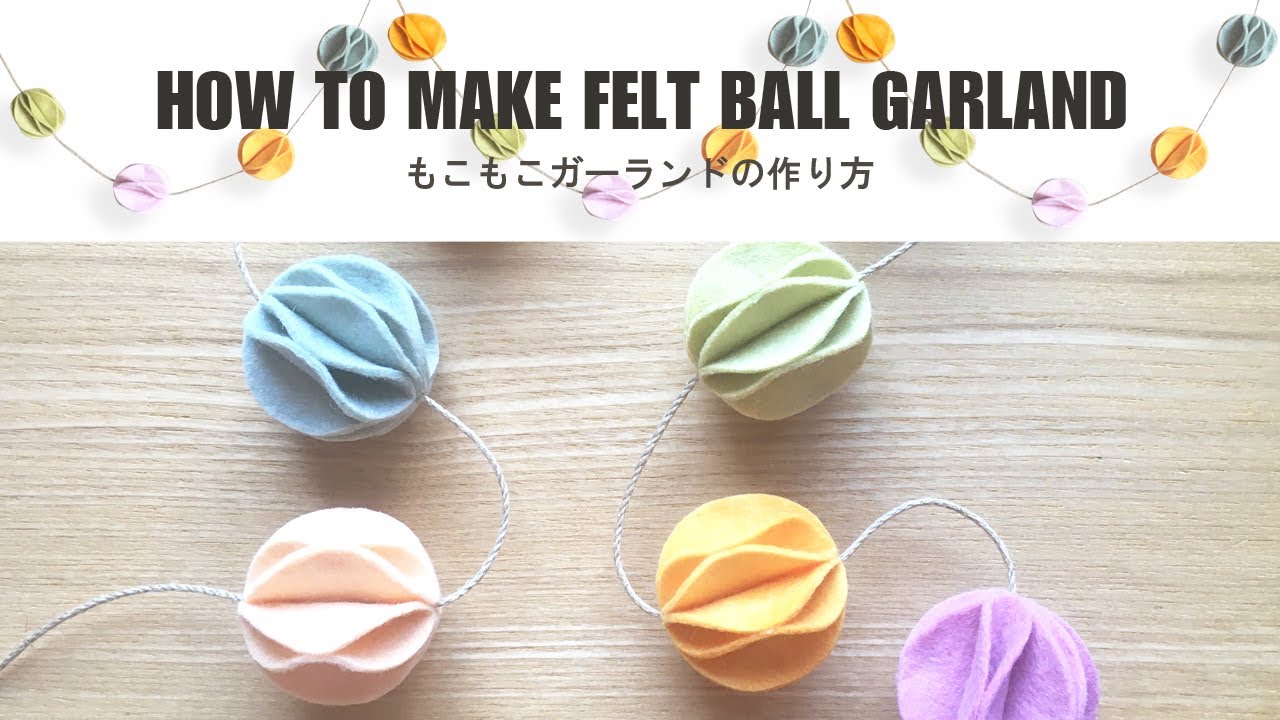 切って貼るだけ 部屋をお洒落に飾る簡単かわいい もこもこフェルトガーランド の作り方 Super Easy Diy Felt Garland Banner Youtube