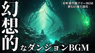 【有料著作権フリーBgm】夢幻の地下迷宮 - 幻想的なダンジョンBgm/神秘的/ダーク/ファンタジー【ゲーム音楽】