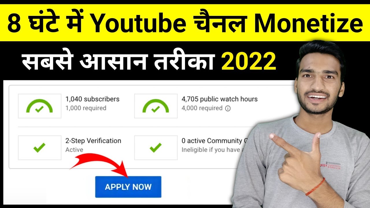 Youtube Channel Monetize Kaise Kare 2022 | How to Apply for ...