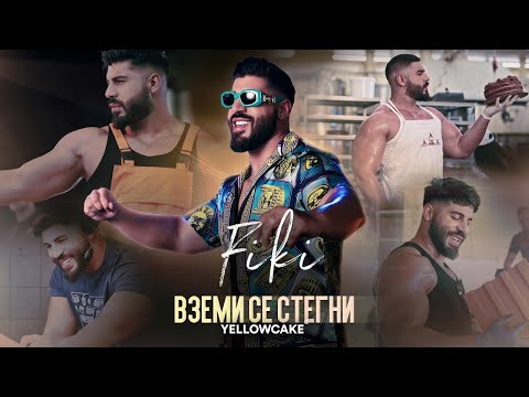 FIKI - Vzemi se stegni / Фики - Вземи се стегни  [Official 4K Video], 2023 ♪