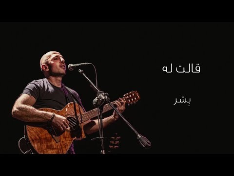 Bisher - Galbi Hawa | بِشر - قلبي هوى