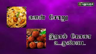 Tamil Cooking Videos