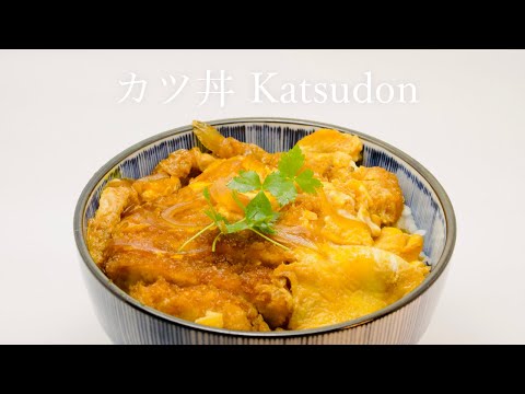 柔らかくてジューシーな！カツ丼の作り方・レシピ｜Katsudon (rice bowl with deep-fried pork)