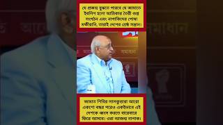 Sheikh hasina Sheikh Mujib Joy Bangla iran election trump tarek zia jamat  AwamiLeague bdtalkshow