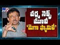 RGV's next film titled 'Mega Family'