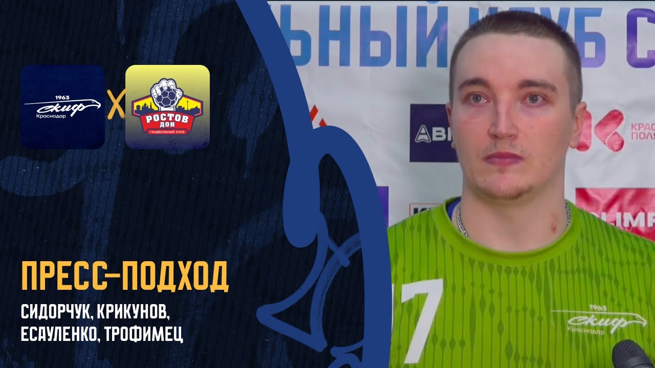 Сидорчук, Крикунов, Есауленко, Трофимец / СКИФ — «Ростов-Дон» / 07.02.2026