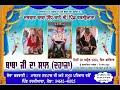 Darbar baba sidh chano ji vill harziana  2042024