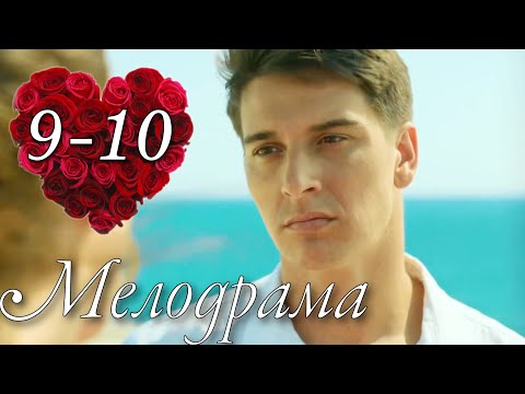 ЭТУ ПРЕМЬЕРУ 2020 ЖДАЛИ ВСЕ! НОВИНКА! 'НЕВЕСТА' (9-10 серия) МЕЛОДРАМЫ 2020, НОВИНКИ КИНО