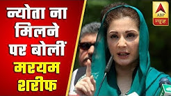 Nawaz Sharif's Daughter Maryam Takes Swipe At Imran Khan; Says Modi Doesn't Give Respect To Him