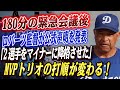 🔴🔴【公式発表】ロバーツ監督「2選手をマイナーに降格させた」 MVPトリオの打順が突如変更に！ド軍が下位打線の人員を再編 ！ Jr.に5億ドルは高すぎ！？MLBレジェンドが怒『翔平を基準にしろ！』