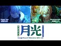 【Project SEKAI】月光 (Gekkou/Moonlight)『Aoyagi Touya &amp; Shinonome Akito mix』Lyrics KAN/ROM/ENG.