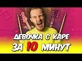 🥁 СДЕЛАЛ с нуля ПЕСНЮ «МУККА - ДЕВОЧКА С КАРЕ» и СЫГРАЛ НА ЖИВЫХ ИНСТРУМЕНТАХ!